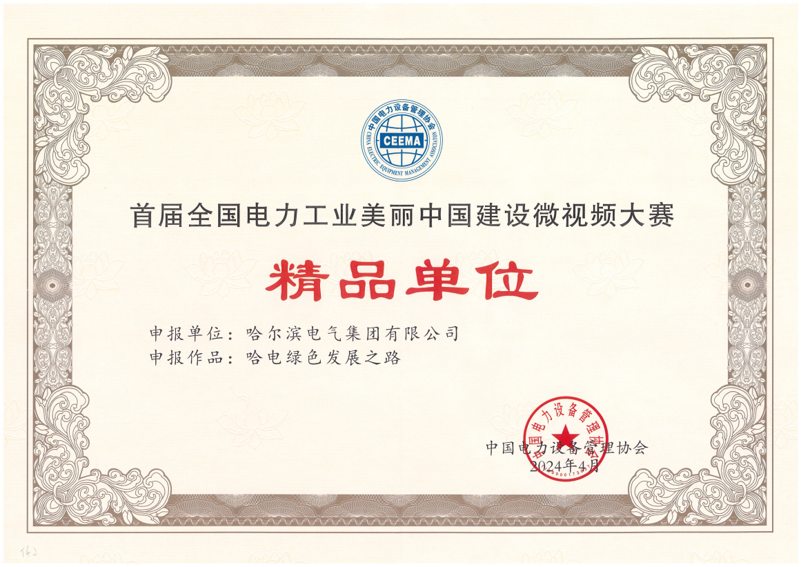 9001cc金沙以诚为本国际获首届全国电力工业俏丽中国建设微视频大赛精品单元奖.png 9001cc金沙以诚为本国际获首届全国电力工业俏丽中国建设微视频大赛精品单元奖.png