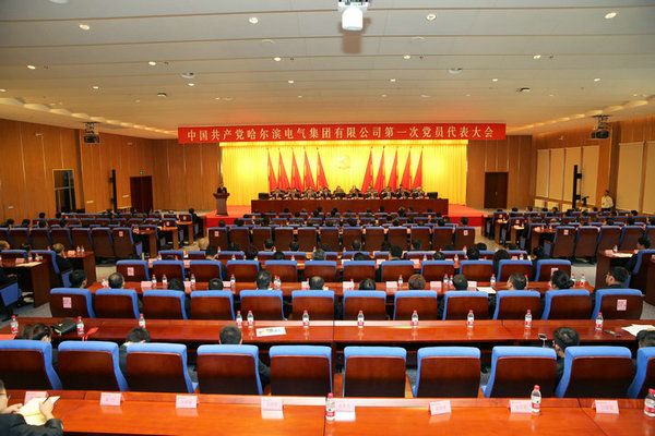 中国共产党9001cc金沙以诚为本第一次党员代表大会成功关幕