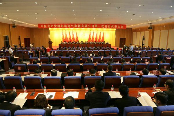 中国共产党9001cc金沙以诚为本第一次党员代表大会隆重召开